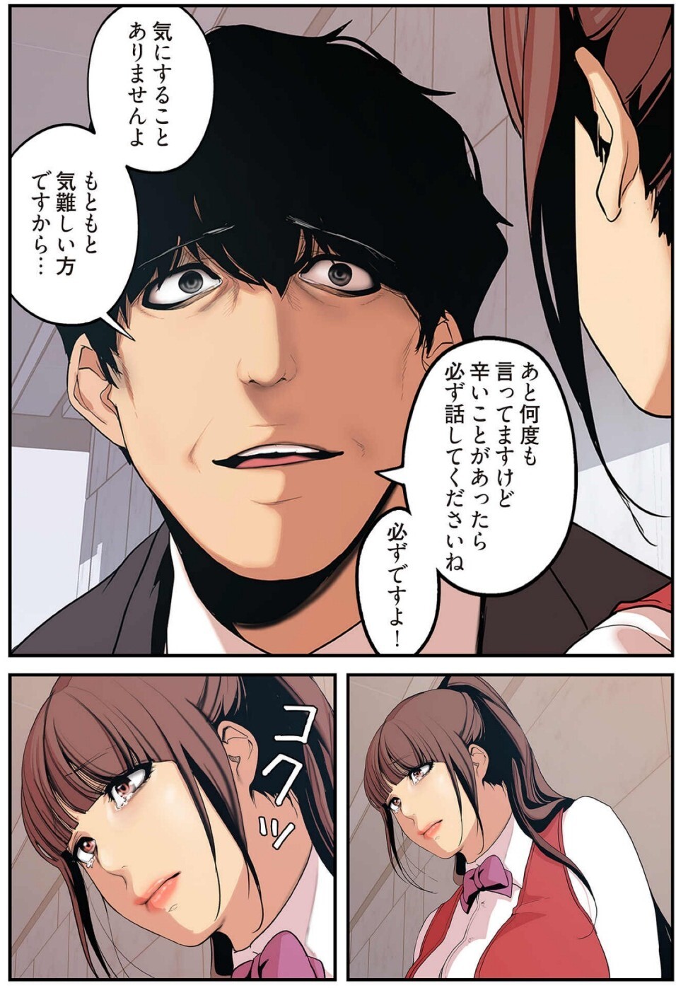 [Yoongonji] すばらしき新世界(フルカラー)【特装版】 2 - Page 91