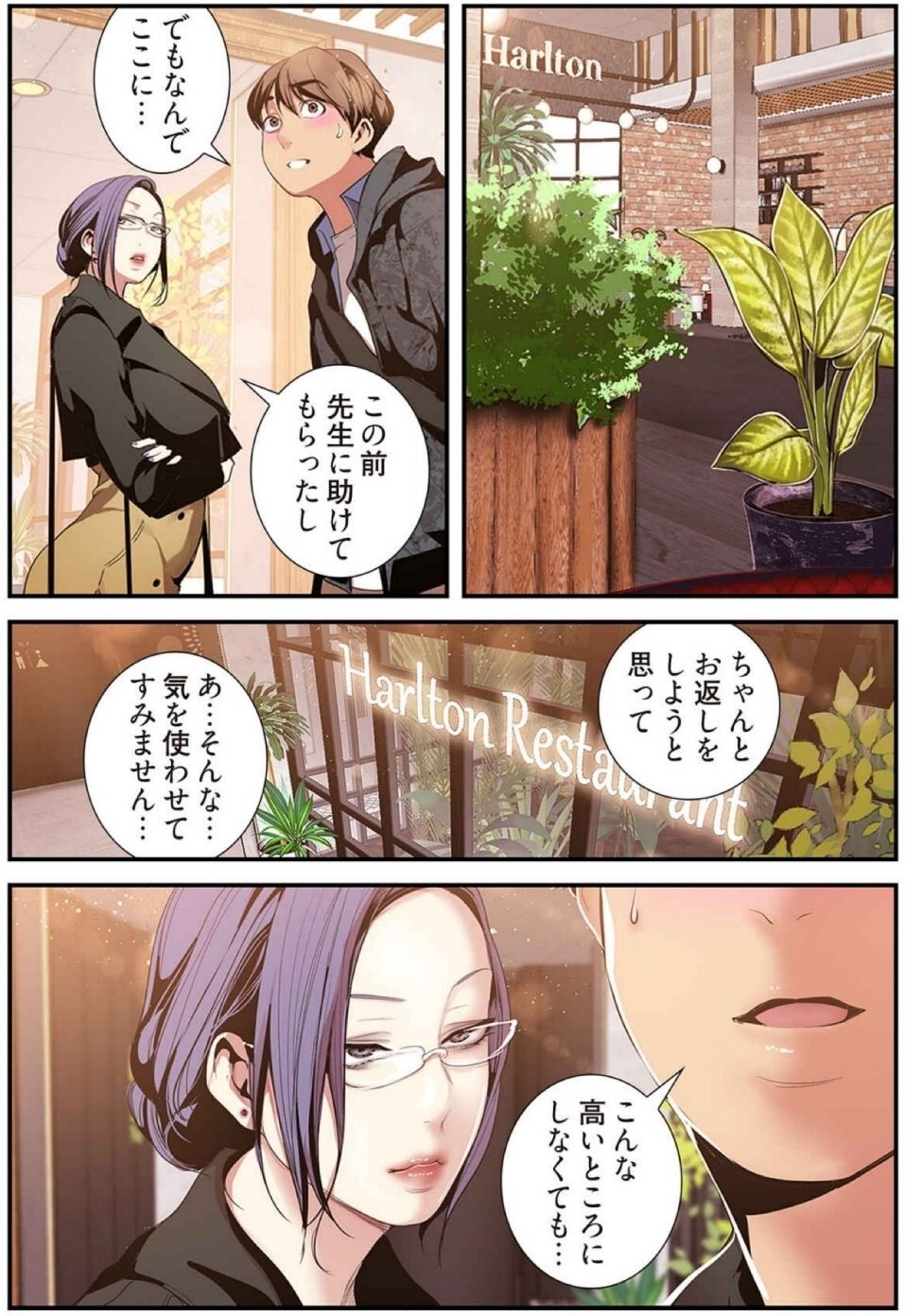 [Yoongonji] すばらしき新世界(フルカラー)【特装版】 4 - Page 112