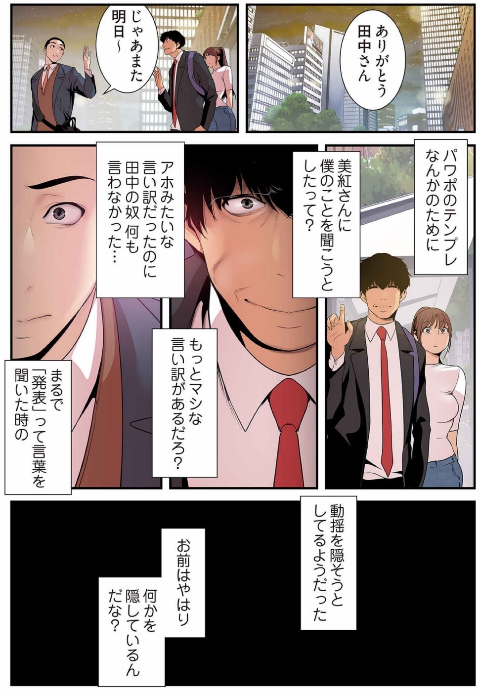 [Yoongonji] すばらしき新世界(フルカラー)【特装版】 4 - Page 152