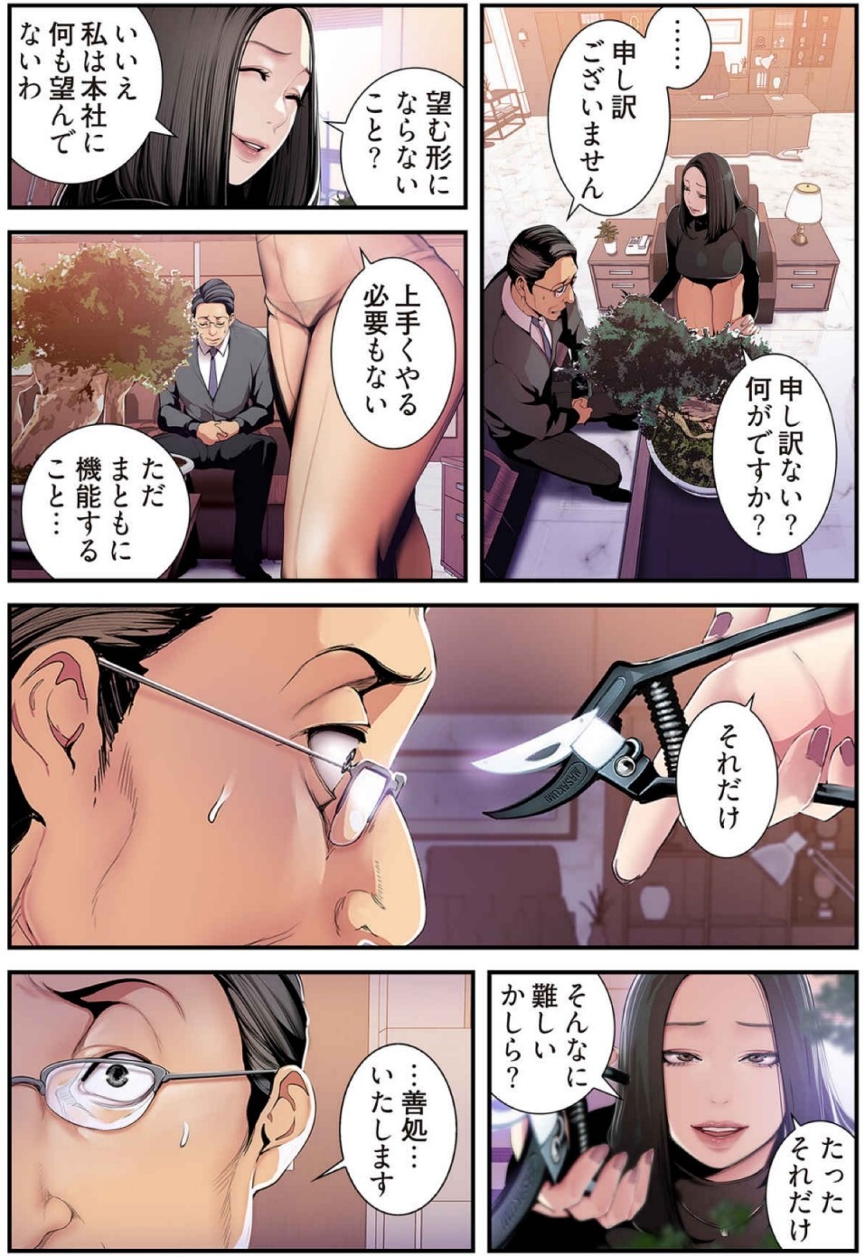 [Yoongonji] すばらしき新世界(フルカラー)【特装版】 4 - Page 61
