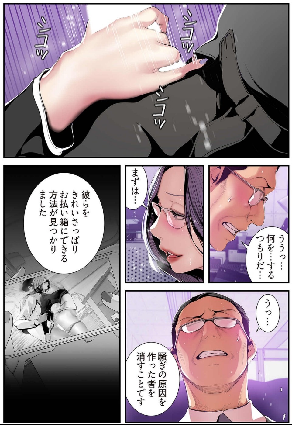 [Yoongonji] すばらしき新世界(フルカラー)【特装版】 4 - Page 85
