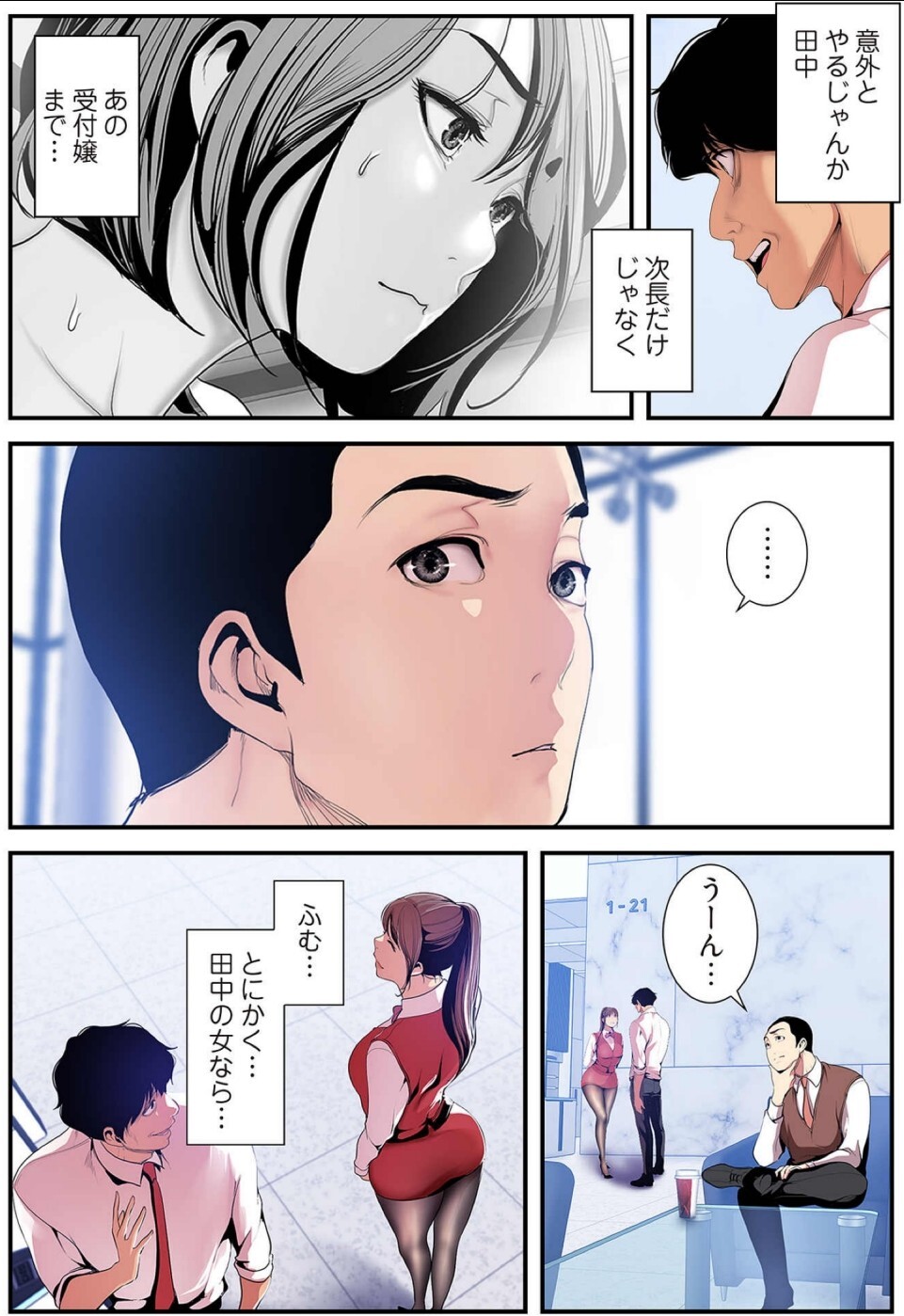 [Yoongonji] すばらしき新世界(フルカラー)【特装版】 4 - Page 89