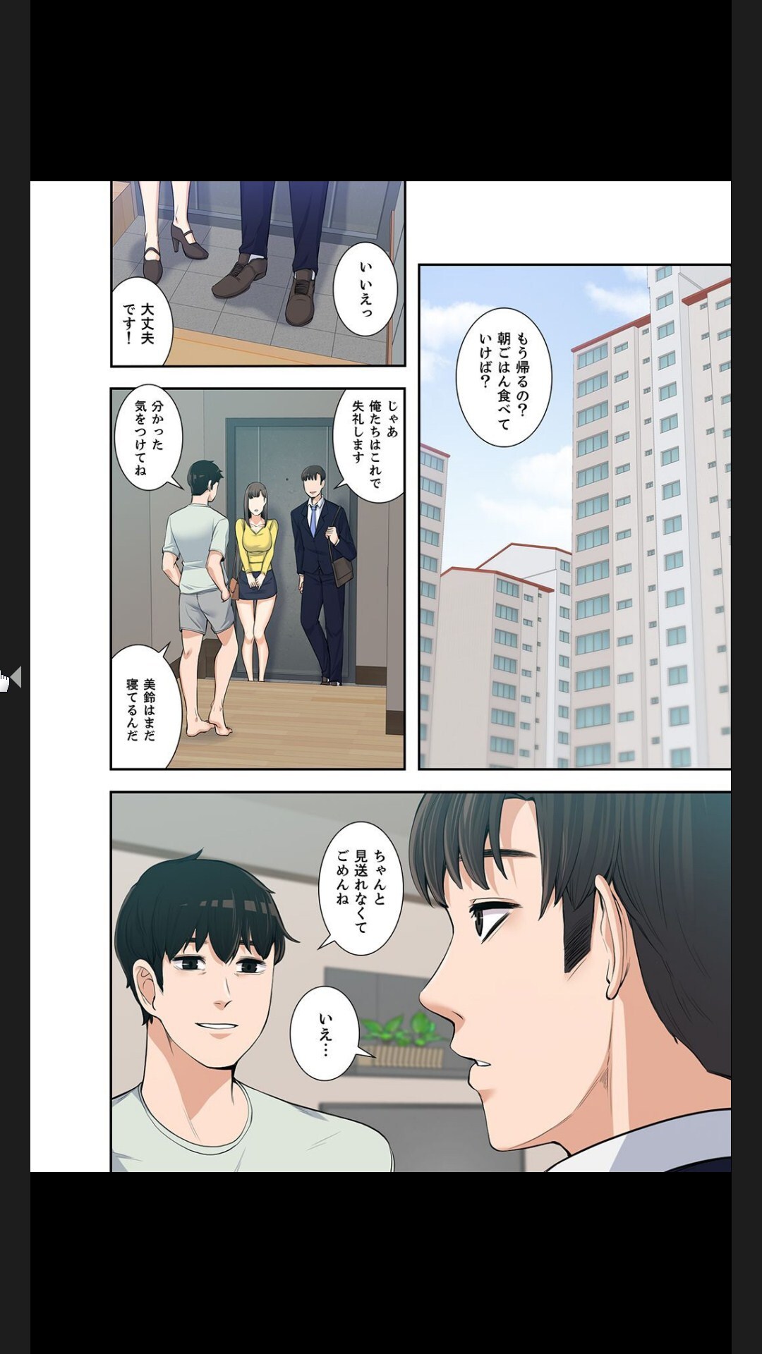 [arctu, ost]妻のヒメゴト【合本版】1 (Rush!) - Page 200