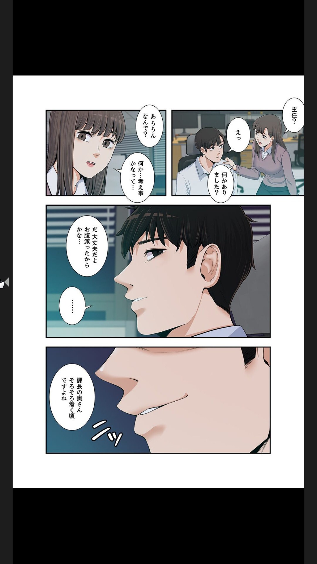 [arctu, ost]妻のヒメゴト【合本版】1 (Rush!) - Page 242