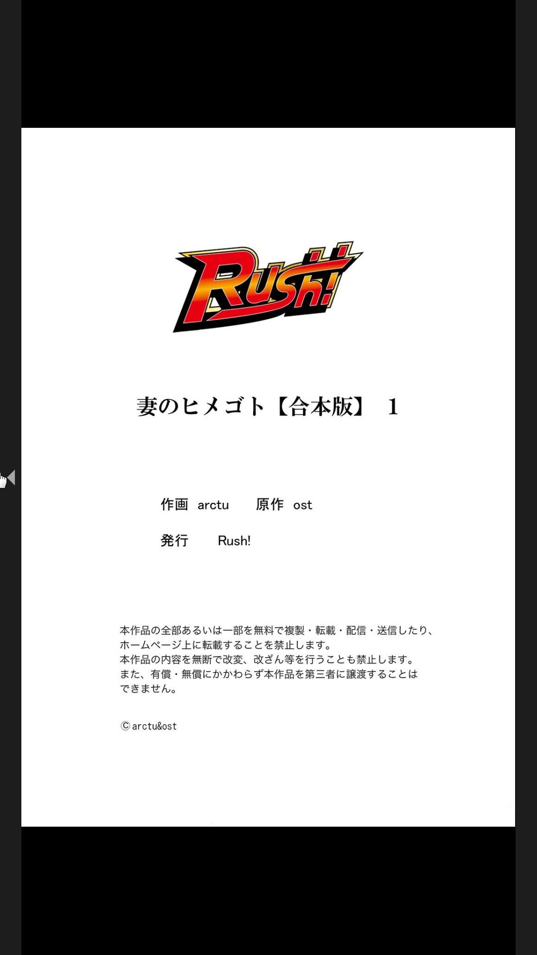 [arctu, ost]妻のヒメゴト【合本版】1 (Rush!) - Page 301