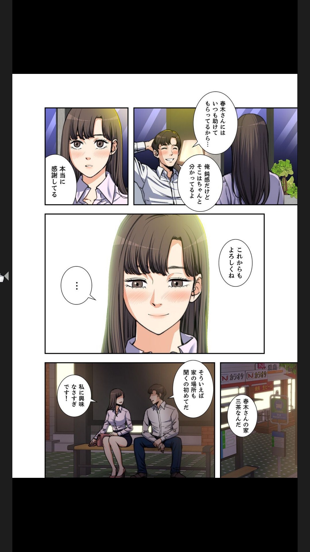 [arctu, ost]妻のヒメゴト【合本版】1 (Rush!) - Page 76