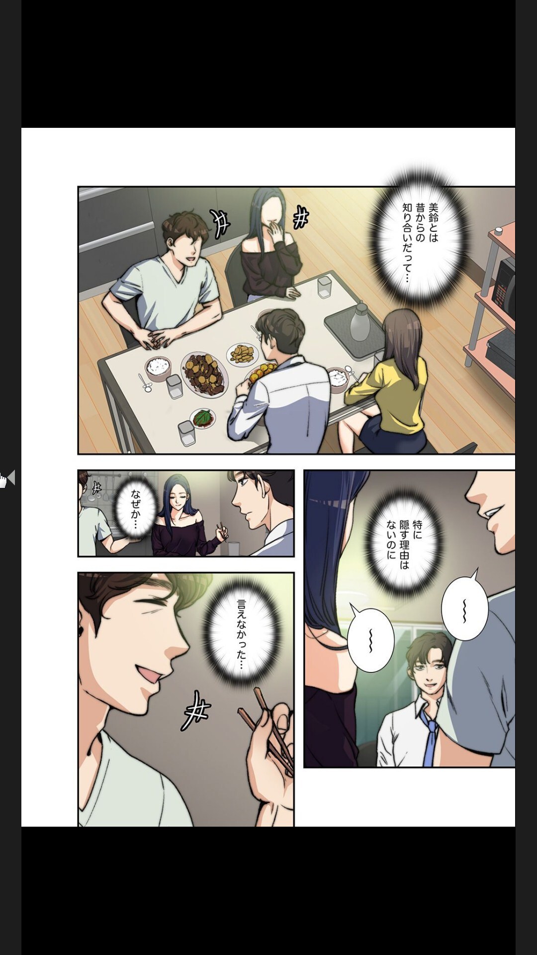 [arctu, ost]妻のヒメゴト【合本版】1 (Rush!) - Page 86