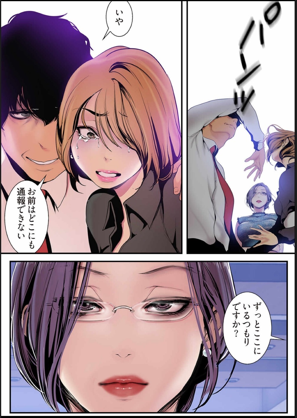[Yoongonji] すばらしき新世界(フルカラー)【特装版】 3 - Page 146