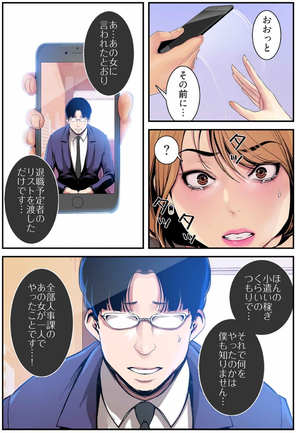 [Yoongonji] すばらしき新世界(フルカラー)【特装版】 3 - Page 177