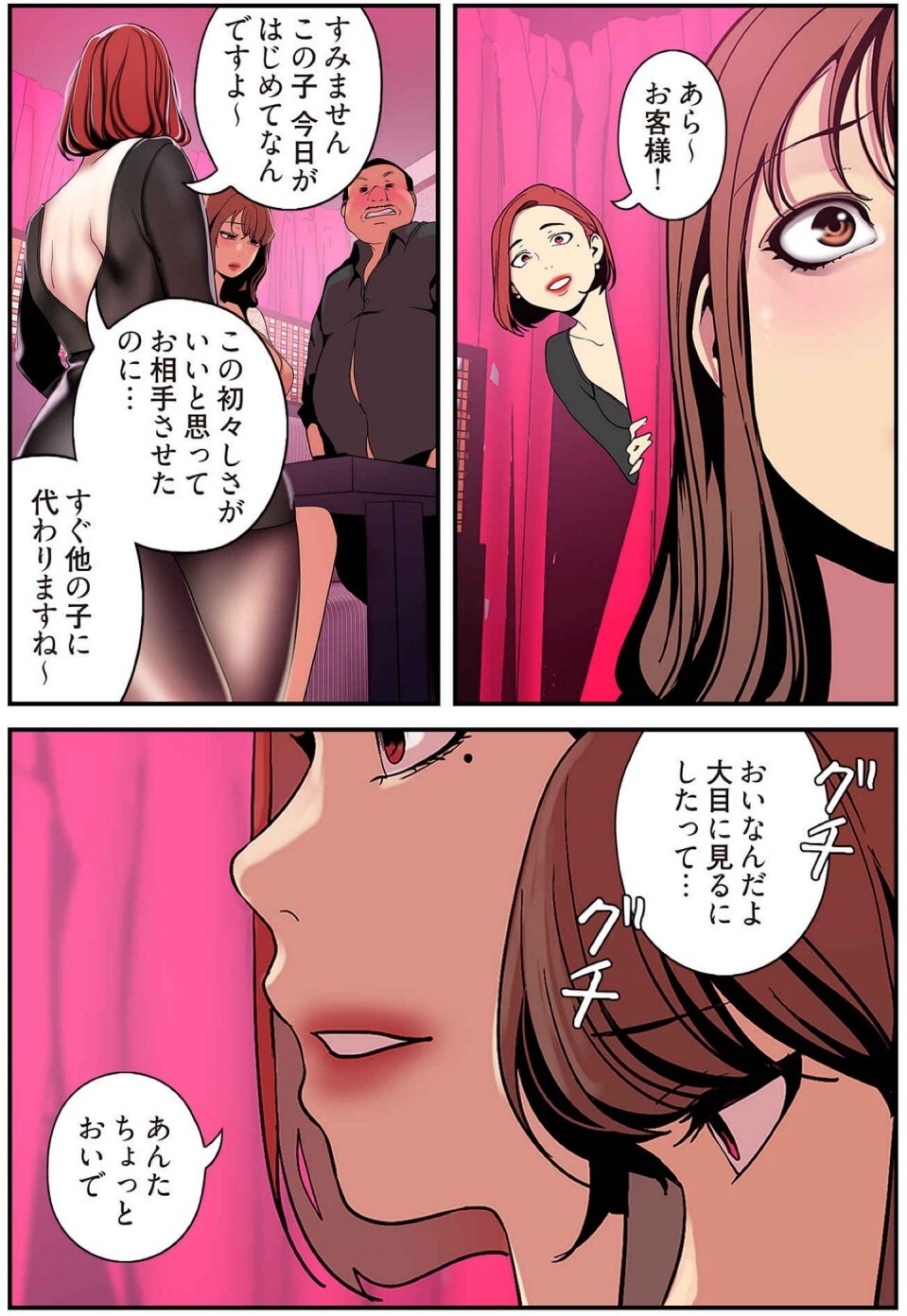 [Yoongonji] すばらしき新世界(フルカラー)【特装版】 3 - Page 18