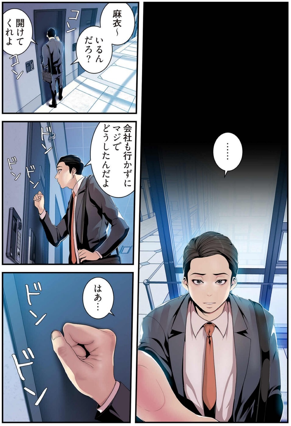[Yoongonji] すばらしき新世界(フルカラー)【特装版】 3 - Page 196
