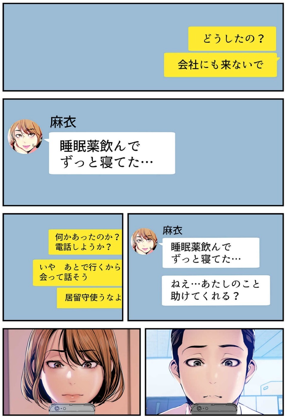 [Yoongonji] すばらしき新世界(フルカラー)【特装版】 3 - Page 211