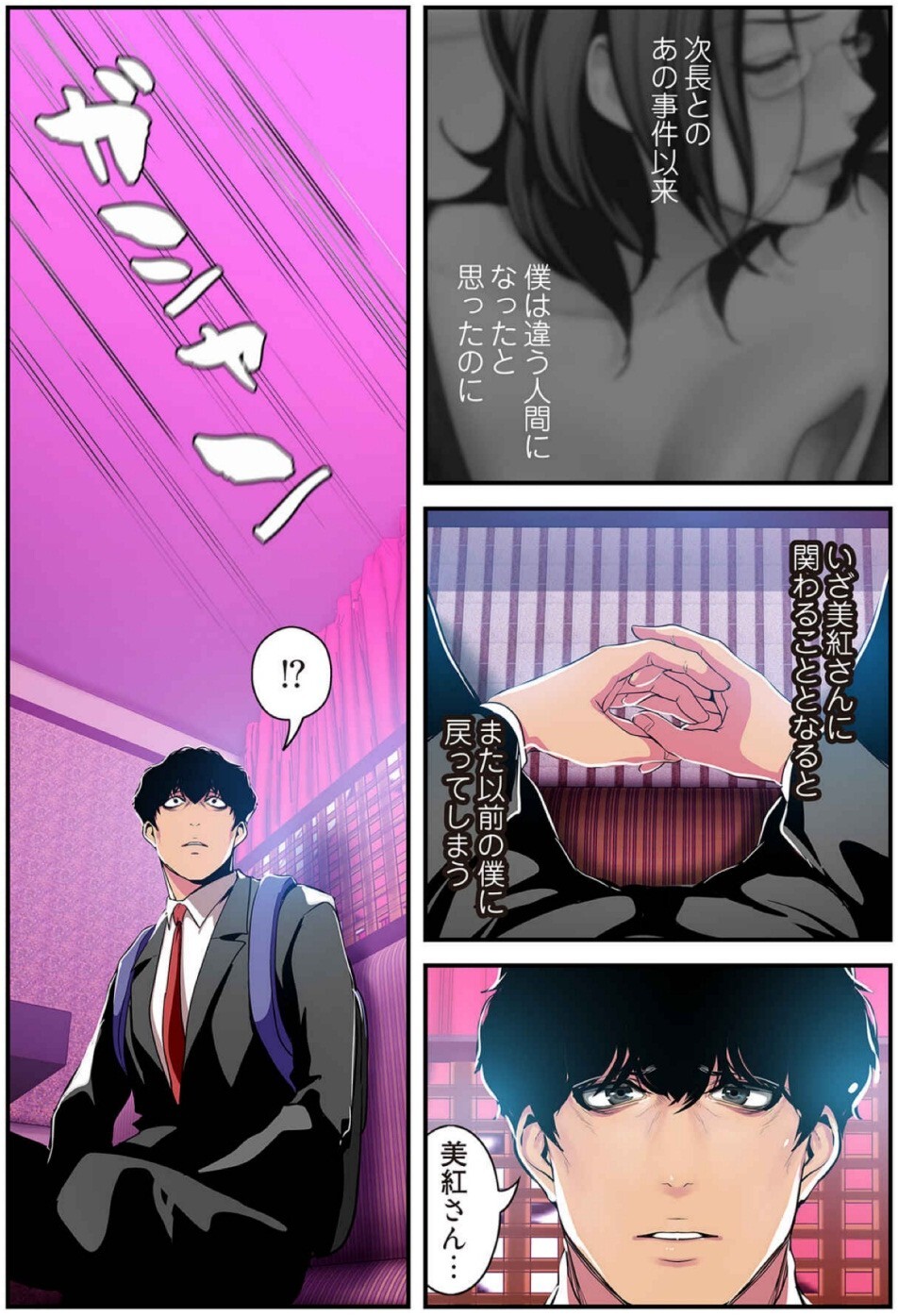 [Yoongonji] すばらしき新世界(フルカラー)【特装版】 3 - Page 28