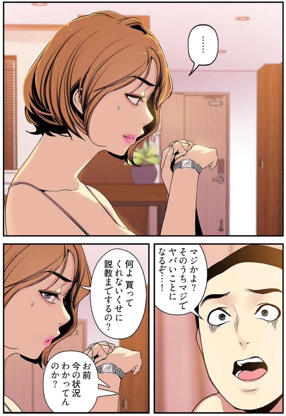 [Yoongonji] すばらしき新世界(フルカラー)【特装版】 3 - Page 54