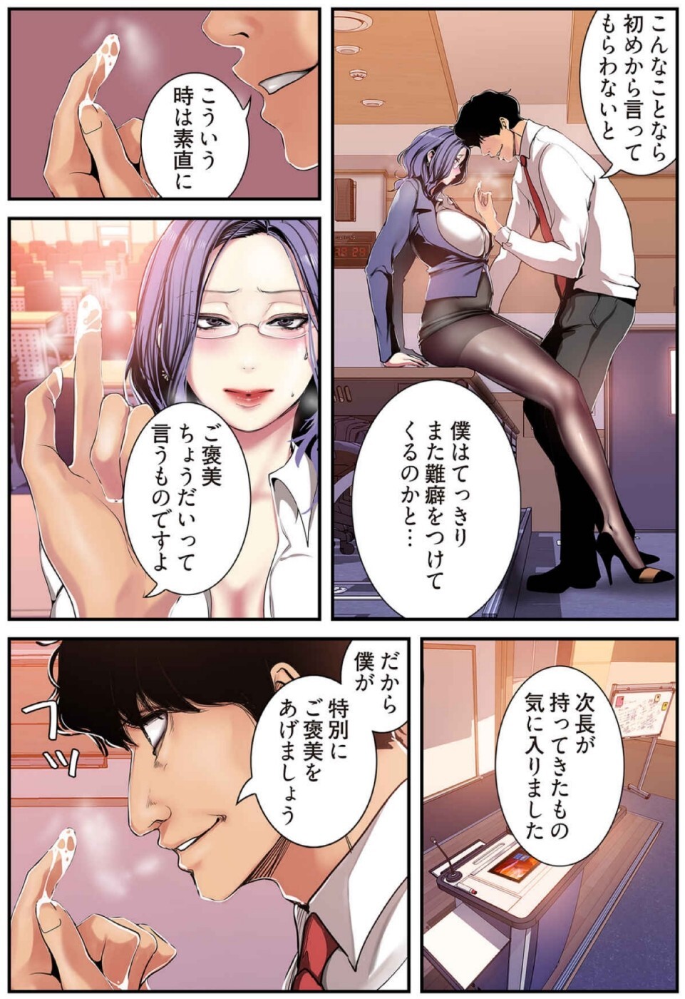 [Yoongonji] すばらしき新世界(フルカラー)【特装版】 3 - Page 87