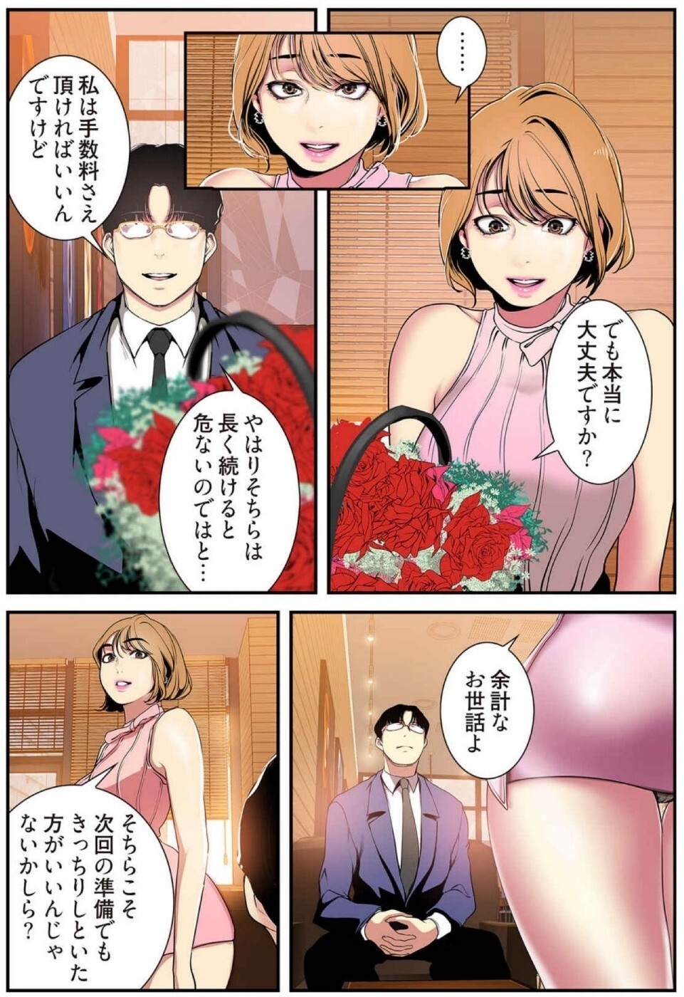 [Yoongonji] すばらしき新世界(フルカラー)【特装版】 3 - Page 94