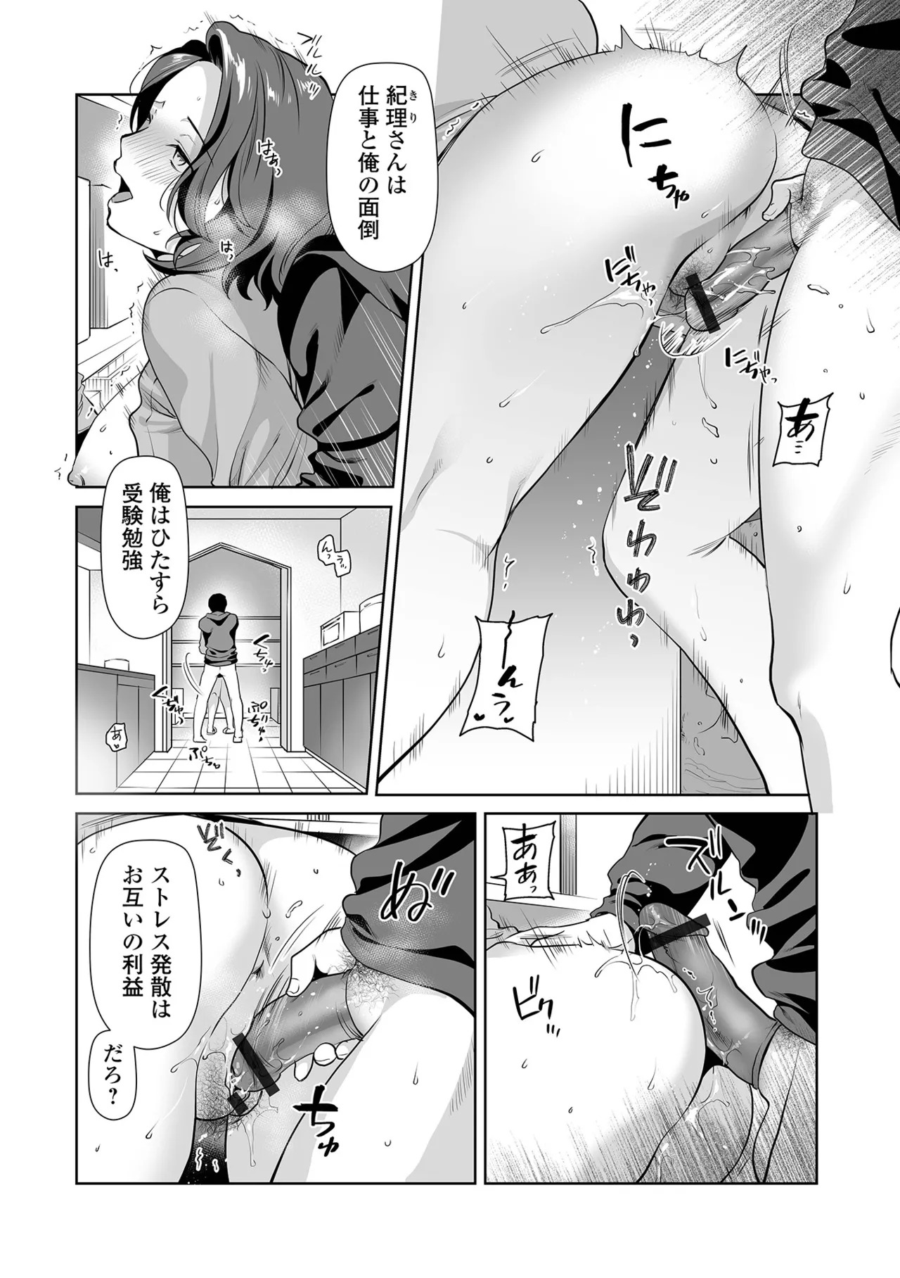 [逢坂ミナミ] ヤリこみ下宿ライフ - Page 10