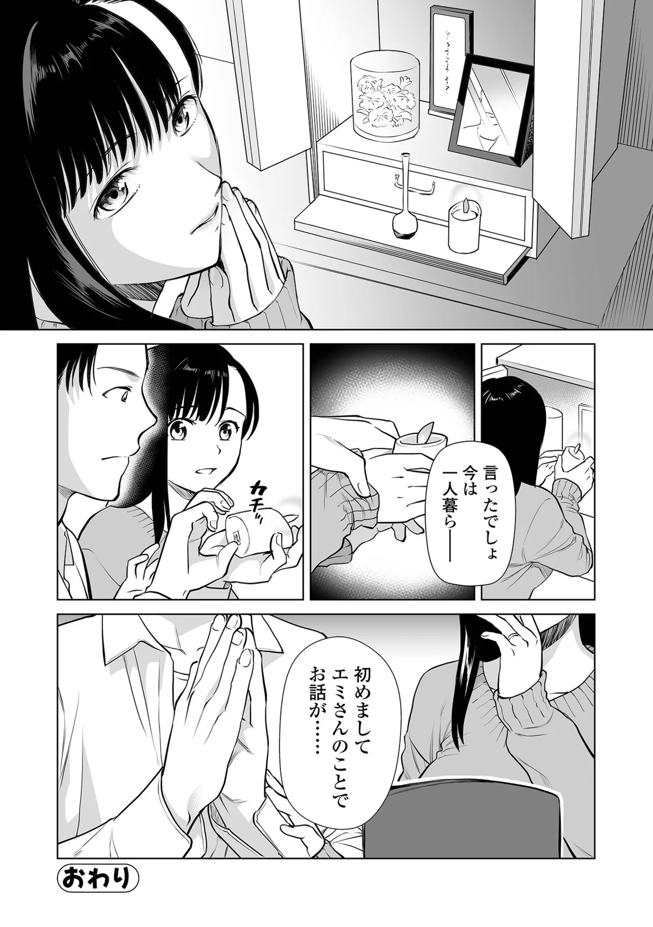 [逢坂ミナミ] 青春やけぼっくい - Page 20