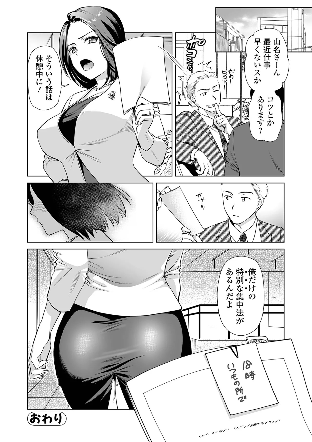 [逢坂ミナミ] 残業するには穴がある！ - Page 16