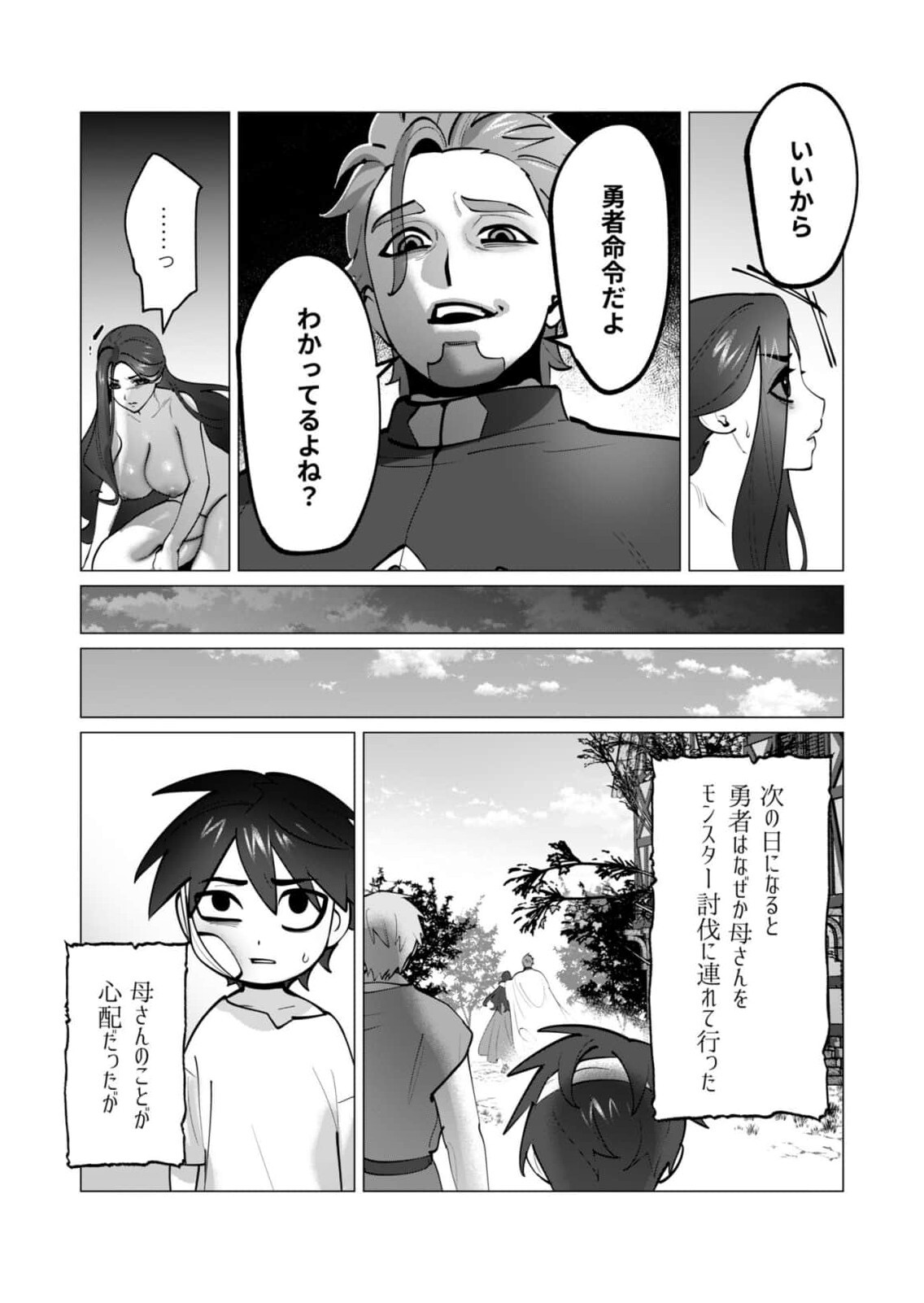 [Tooyama Burin] Yuusha-sama wa Houshuu ni Hitozuma wo go Kibou desu chapter 47 - Page 17