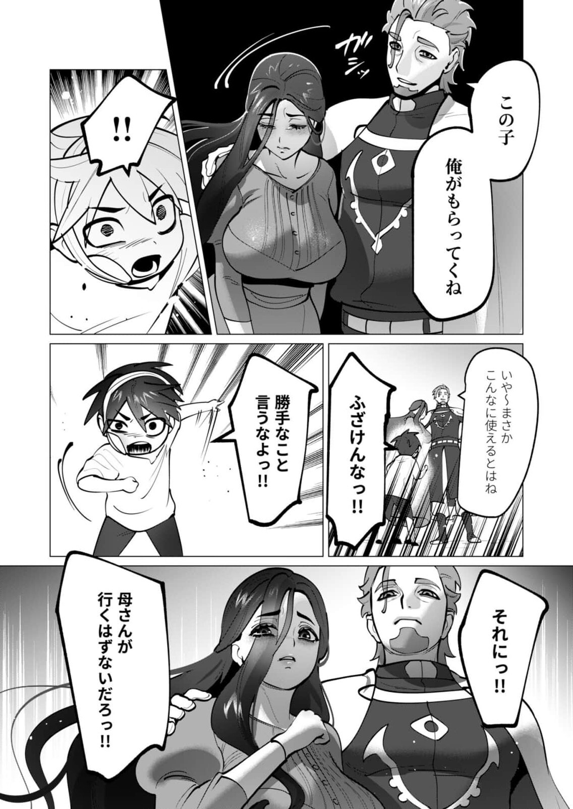 [Tooyama Burin] Yuusha-sama wa Houshuu ni Hitozuma wo go Kibou desu chapter 47 - Page 20