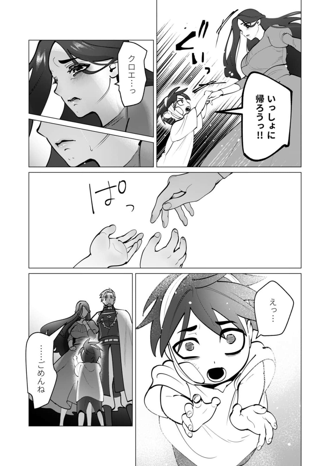 [Tooyama Burin] Yuusha-sama wa Houshuu ni Hitozuma wo go Kibou desu chapter 47 - Page 21