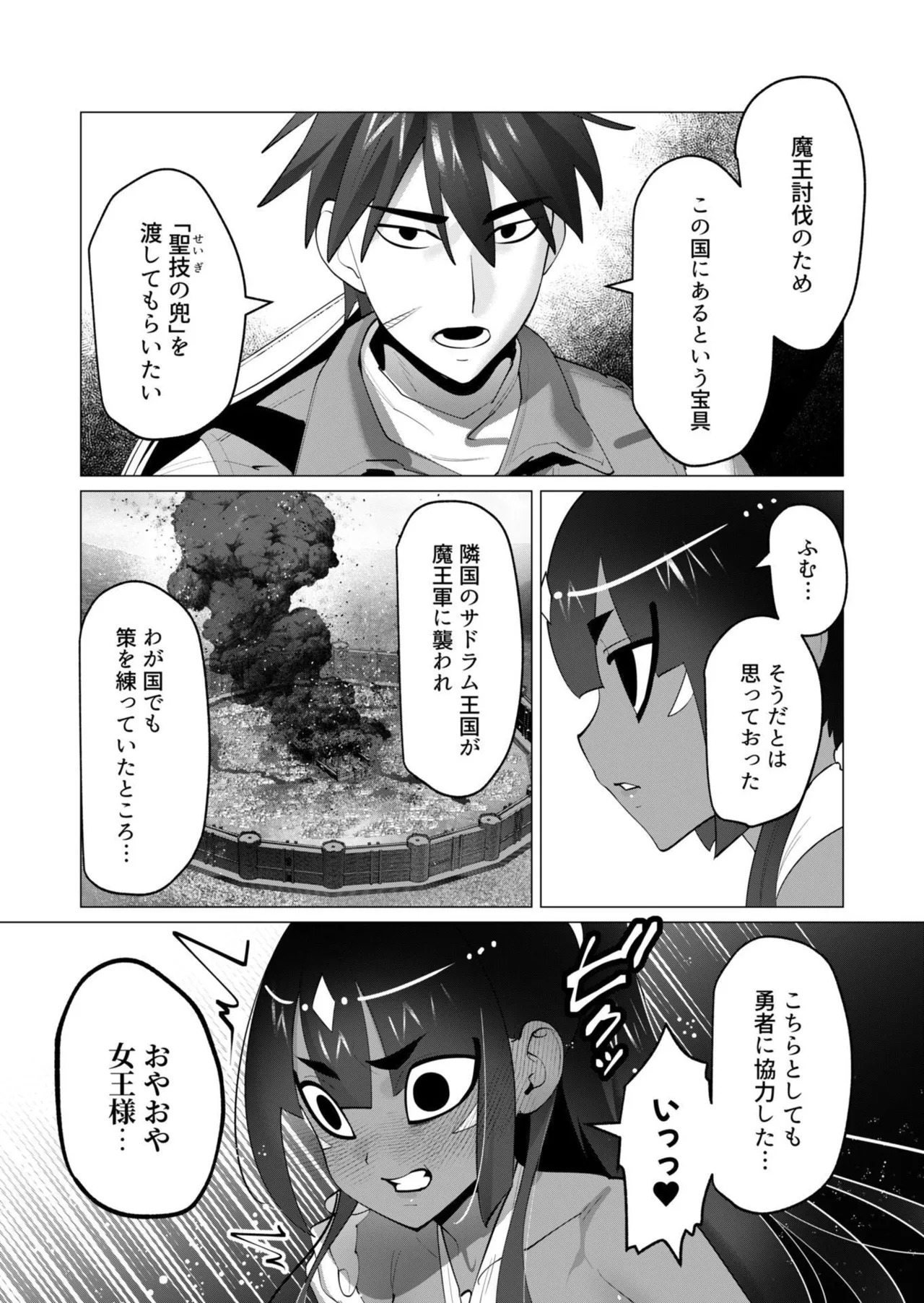 [Tooyama Burin] Yuusha-sama wa Houshuu ni Hitozuma o Gokibou desu - The hero wants a married woman as a reward 7 [Digital] - Page 130
