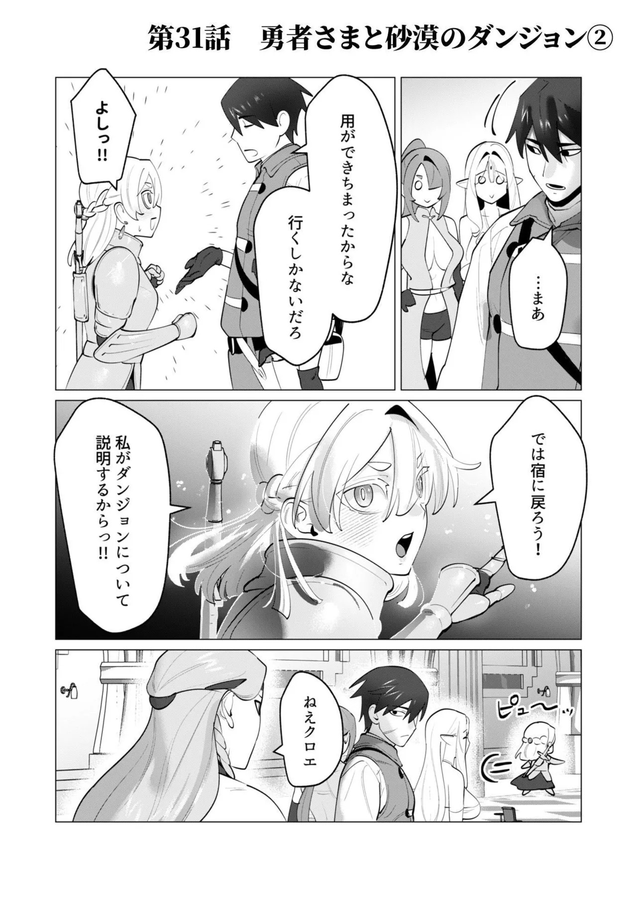 [Tooyama Burin] Yuusha-sama wa Houshuu ni Hitozuma o Gokibou desu - The hero wants a married woman as a reward 7 [Digital] - Page 146