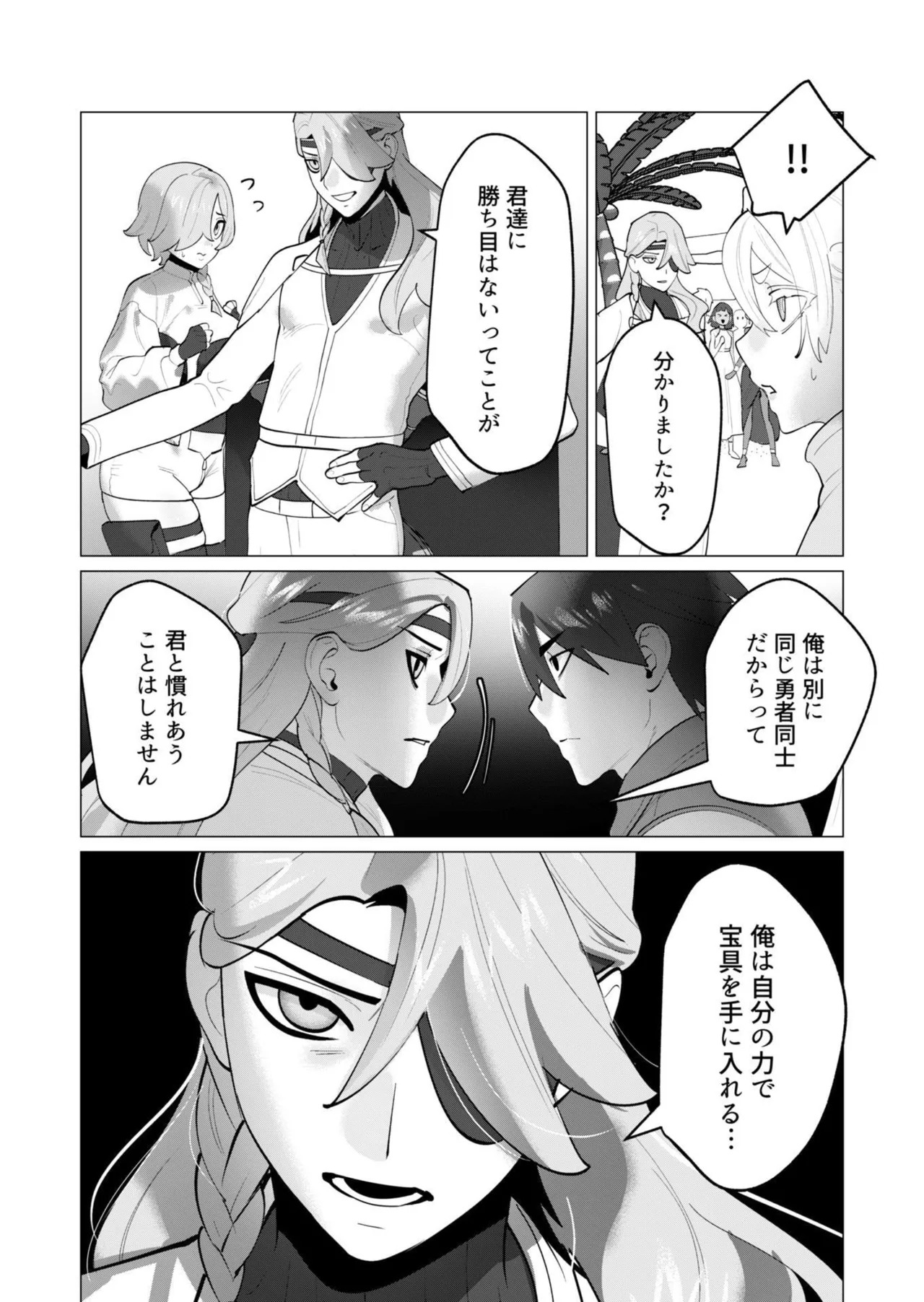 [Tooyama Burin] Yuusha-sama wa Houshuu ni Hitozuma o Gokibou desu - The hero wants a married woman as a reward 7 [Digital] - Page 160
