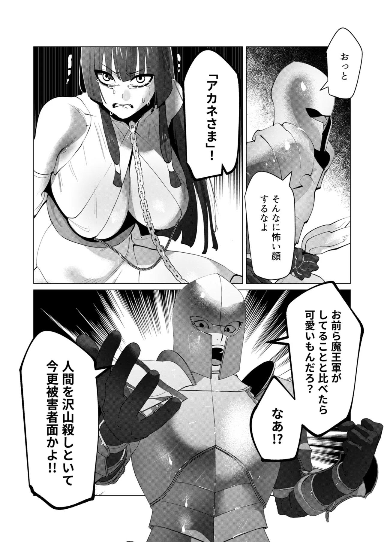 [Tooyama Burin] Yuusha-sama wa Houshuu ni Hitozuma o Gokibou desu - The hero wants a married woman as a reward 7 [Digital] - Page 23
