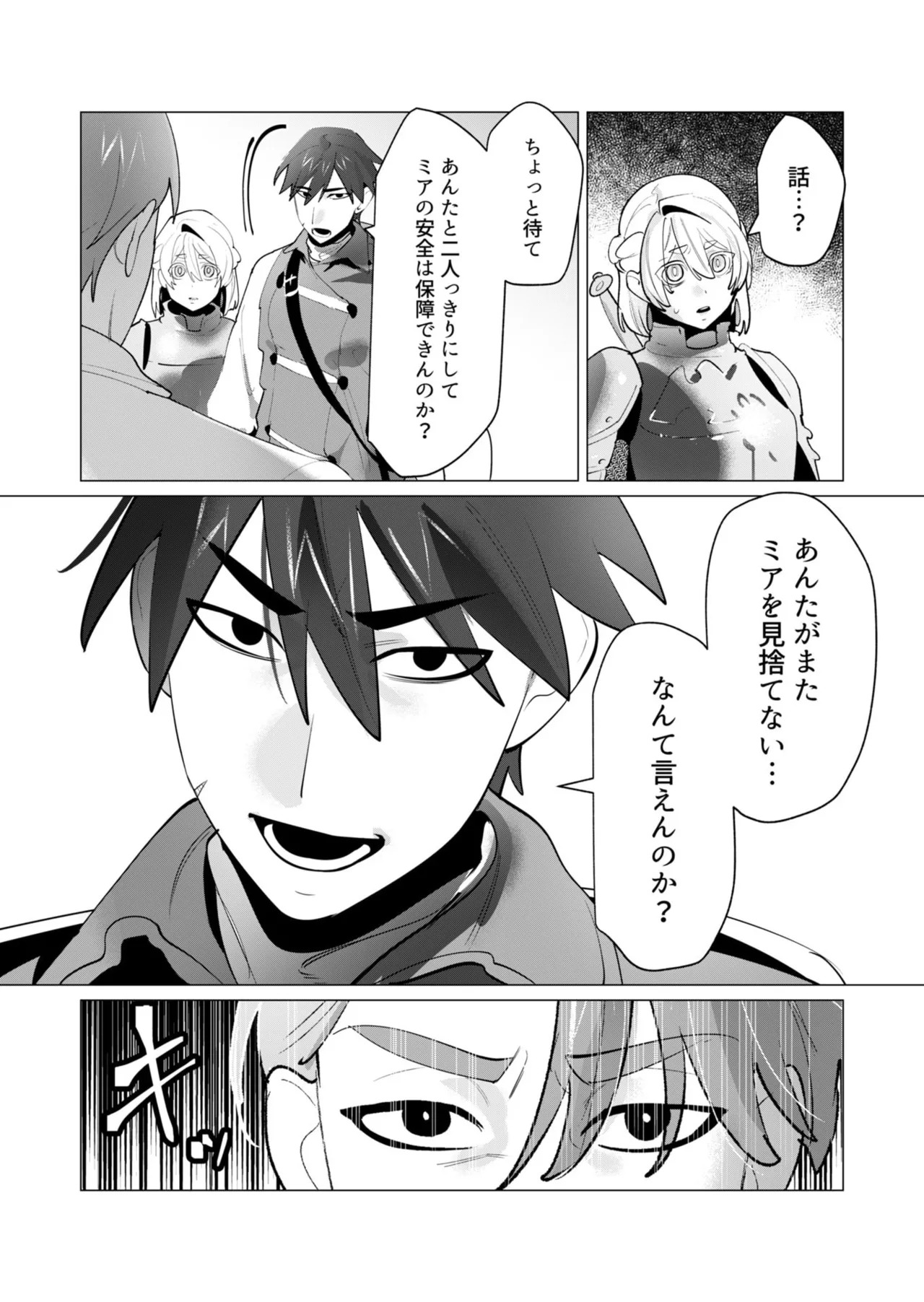 [Tooyama Burin] Yuusha-sama wa Houshuu ni Hitozuma o Gokibou desu - The hero wants a married woman as a reward 7 [Digital] - Page 50