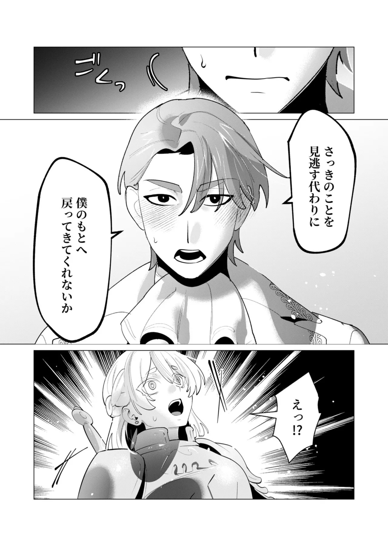 [Tooyama Burin] Yuusha-sama wa Houshuu ni Hitozuma o Gokibou desu - The hero wants a married woman as a reward 7 [Digital] - Page 53