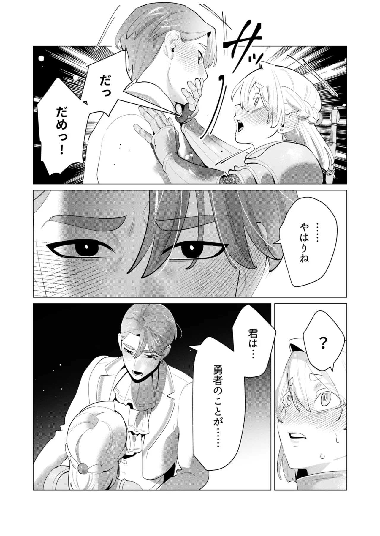 [Tooyama Burin] Yuusha-sama wa Houshuu ni Hitozuma o Gokibou desu - The hero wants a married woman as a reward 7 [Digital] - Page 57
