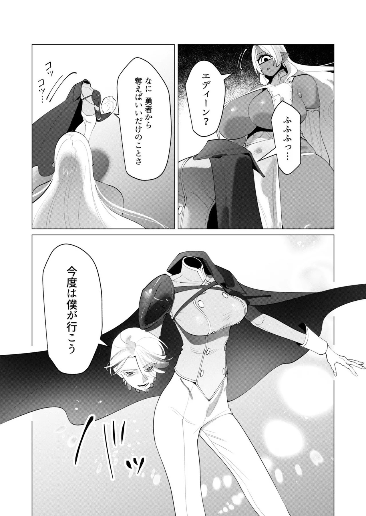 [Tooyama Burin] Yuusha-sama wa Houshuu ni Hitozuma o Gokibou desu - The hero wants a married woman as a reward 7 [Digital] - Page 92