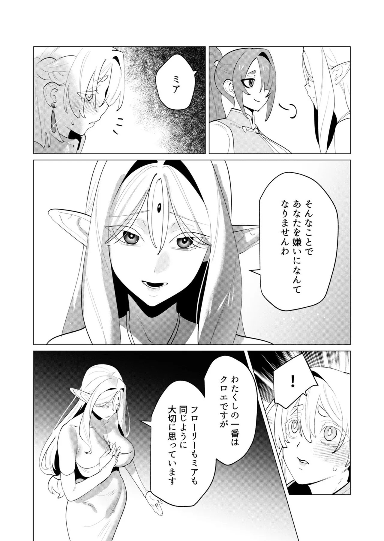 [Tooyama Burin] Yuusha-sama wa Houshuu ni Hitozuma o Gokibou desu - The hero wants a married woman as a reward 7 [Digital] - Page 96