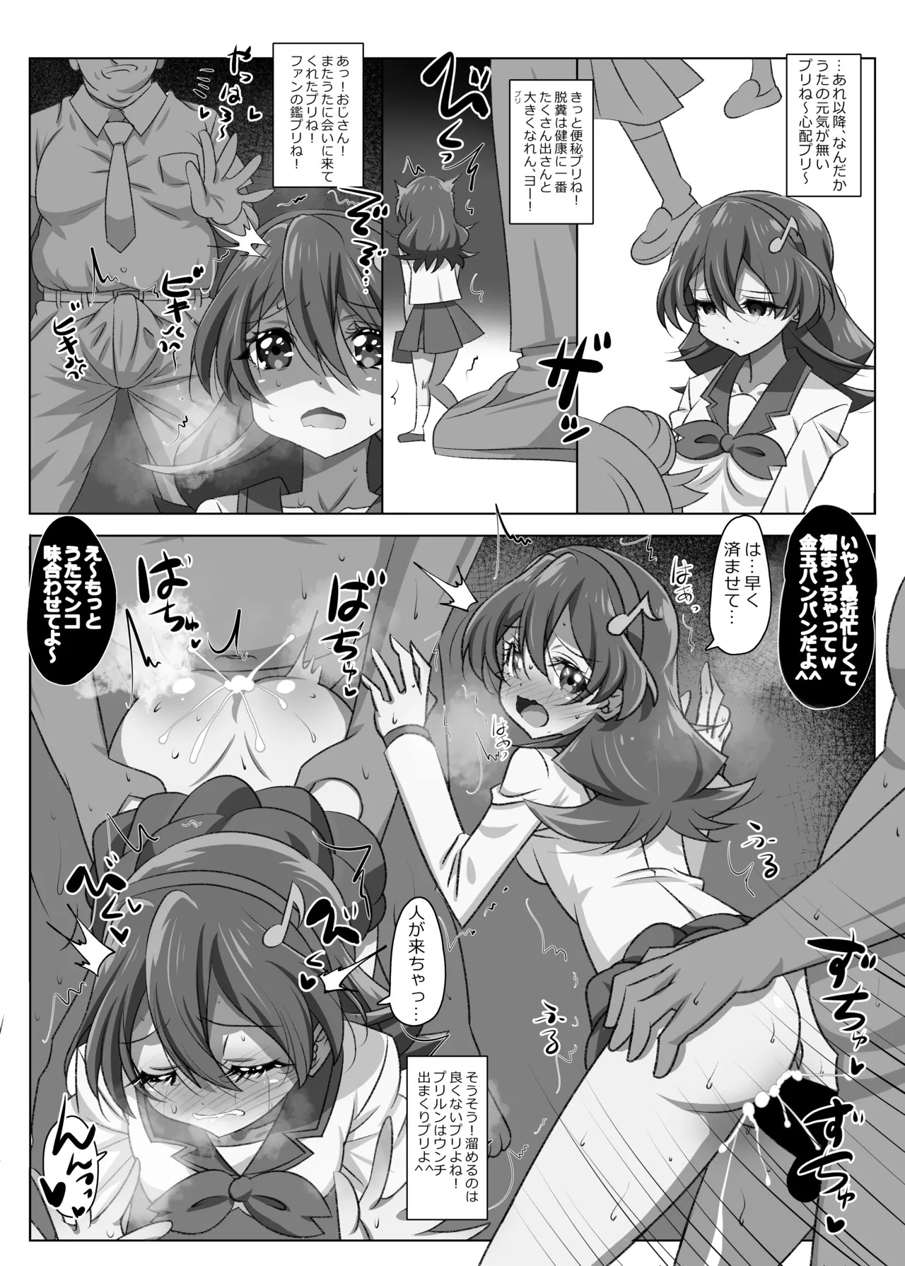 [Koi☆Tenshi Doumei (Ai wa Muteki)] Kimi no Utaga Todokanai (Kimi to Idol PreCure) [Digital] - Page 12