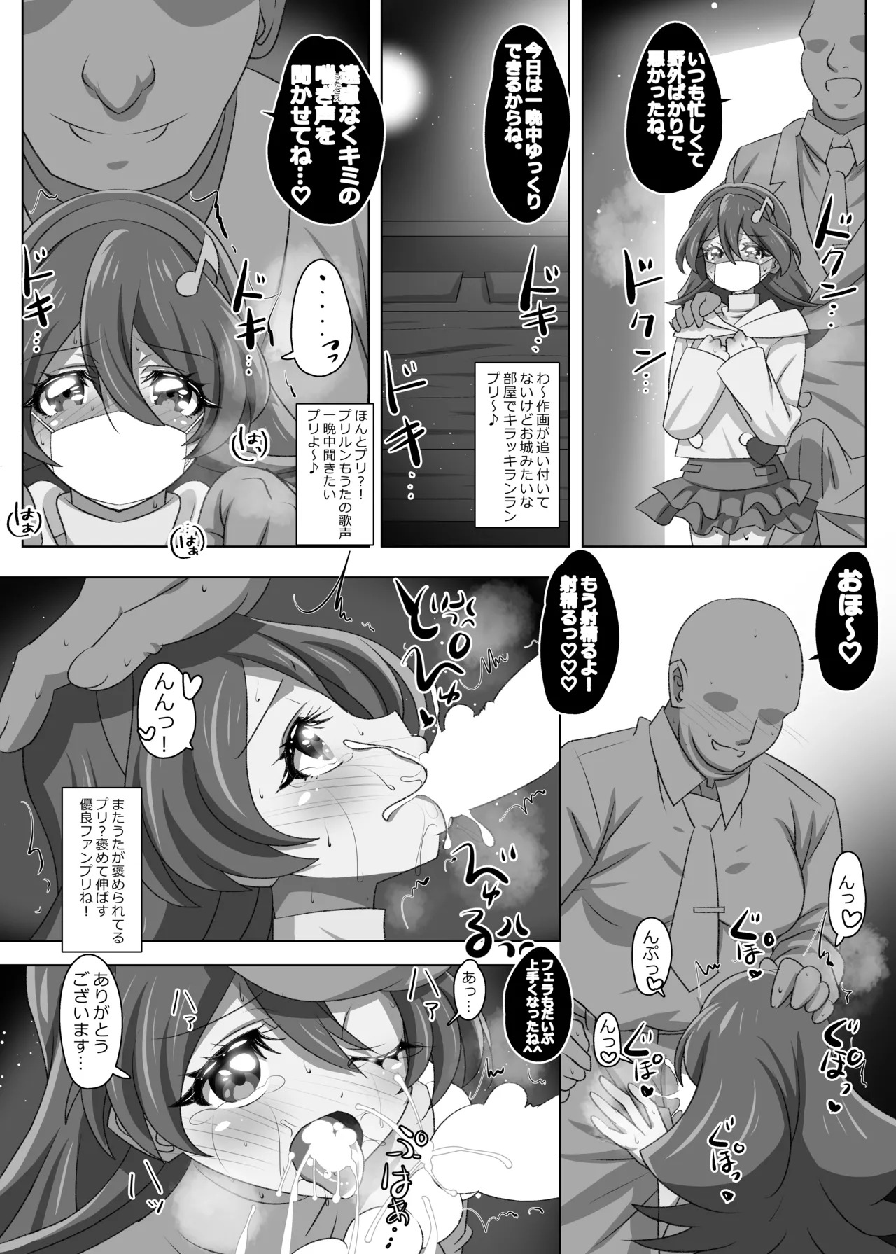 [Koi☆Tenshi Doumei (Ai wa Muteki)] Kimi no Utaga Todokanai (Kimi to Idol PreCure) [Digital] - Page 15