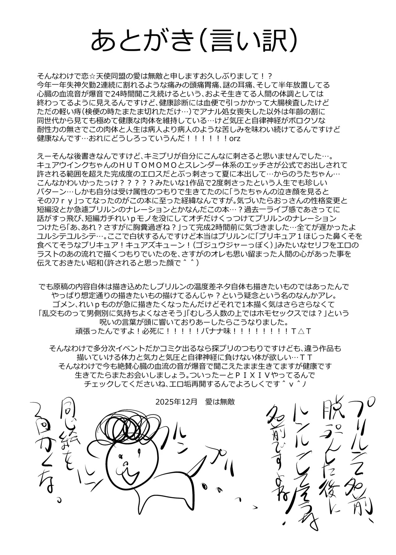 [Koi☆Tenshi Doumei (Ai wa Muteki)] Kimi no Utaga Todokanai (Kimi to Idol PreCure) [Digital] - Page 23