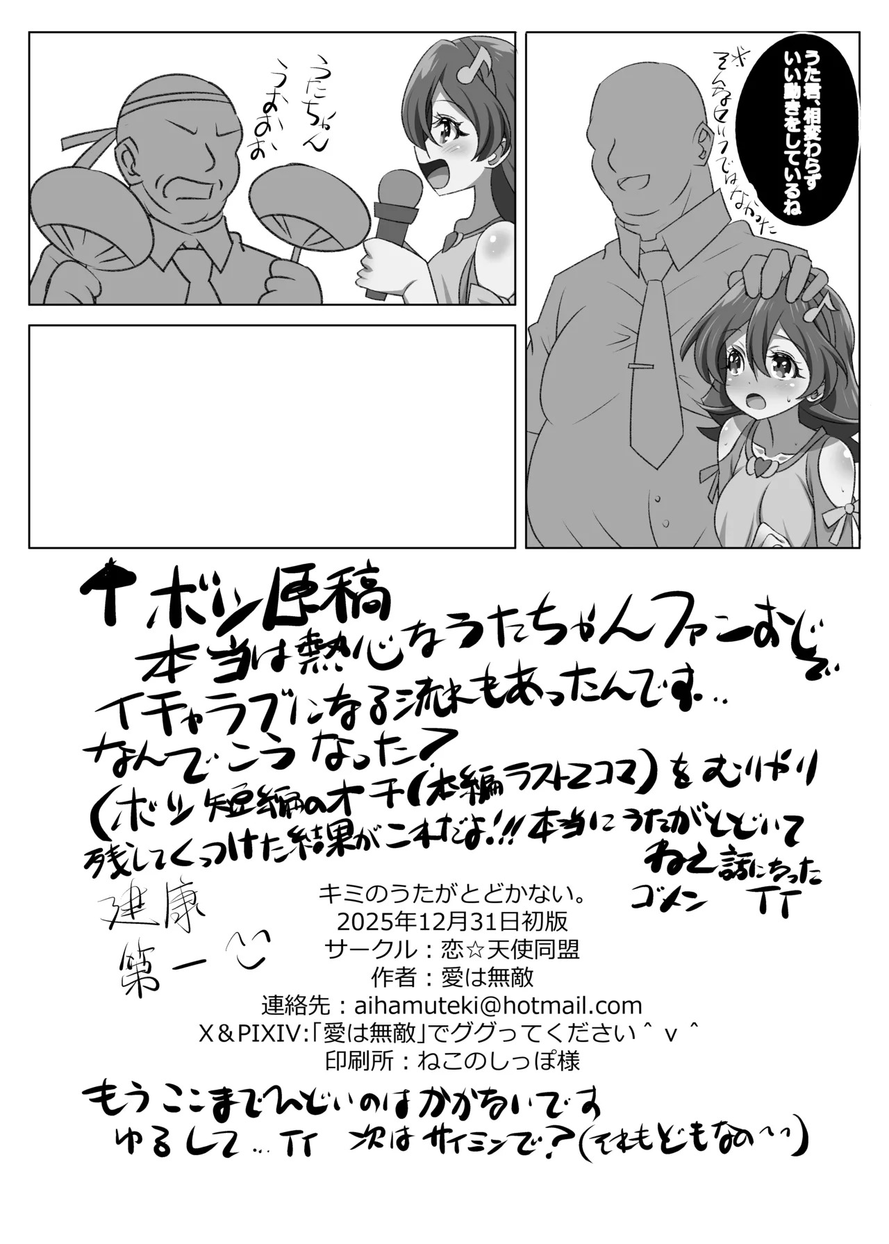 [Koi☆Tenshi Doumei (Ai wa Muteki)] Kimi no Utaga Todokanai (Kimi to Idol PreCure) [Digital] - Page 24