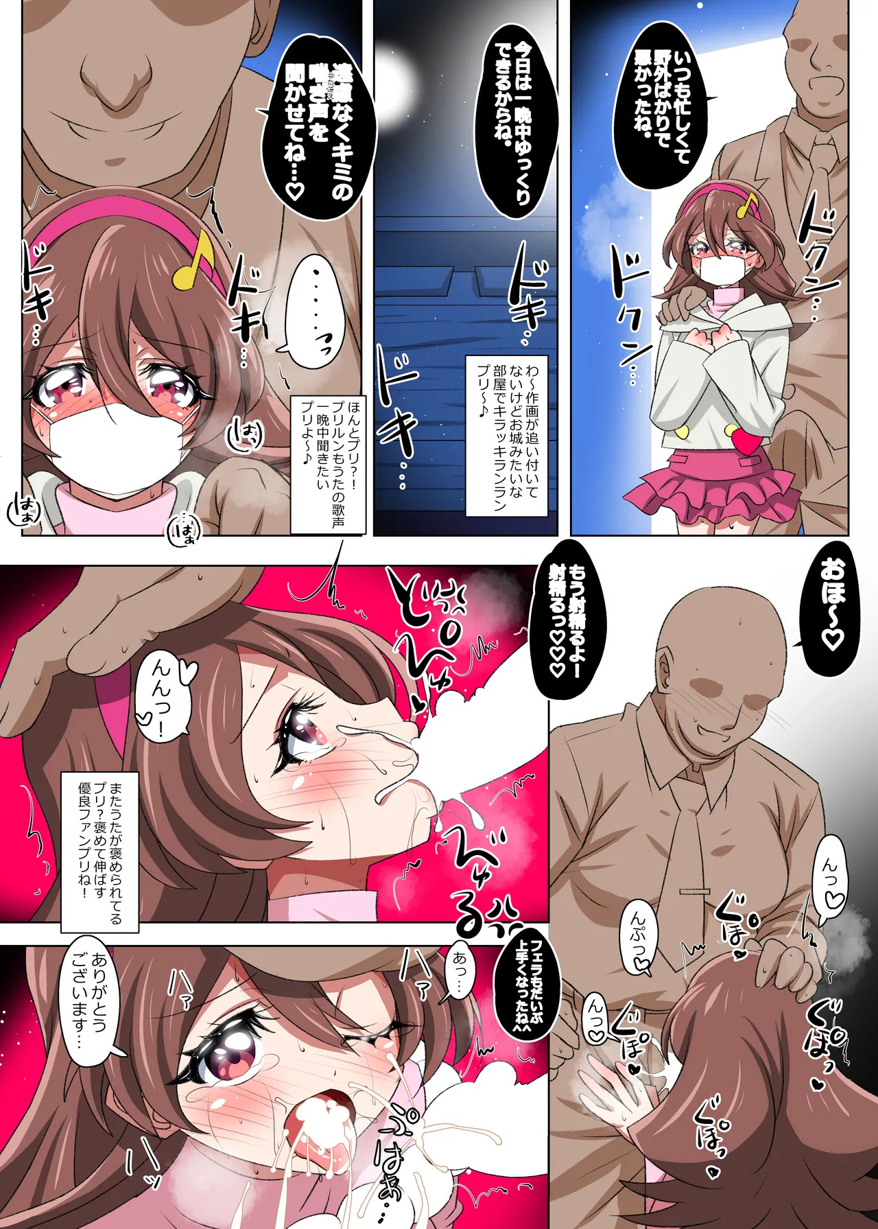 [Koi☆Tenshi Doumei (Ai wa Muteki)] Kimi no Utaga Todokanai (Color-ban) (Kimi to Idol PreCure) [Digital] - Page 15