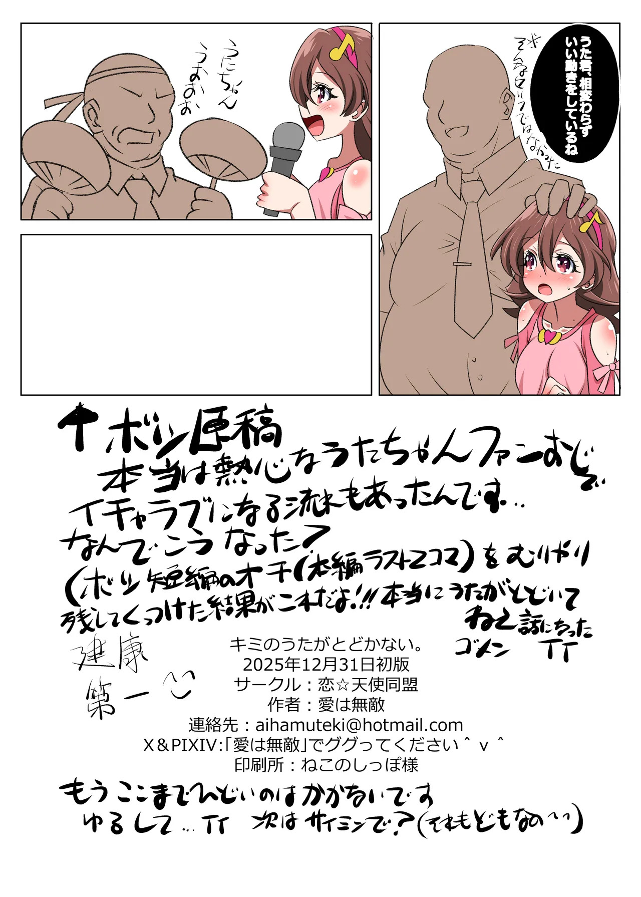[Koi☆Tenshi Doumei (Ai wa Muteki)] Kimi no Utaga Todokanai (Color-ban) (Kimi to Idol PreCure) [Digital] - Page 24