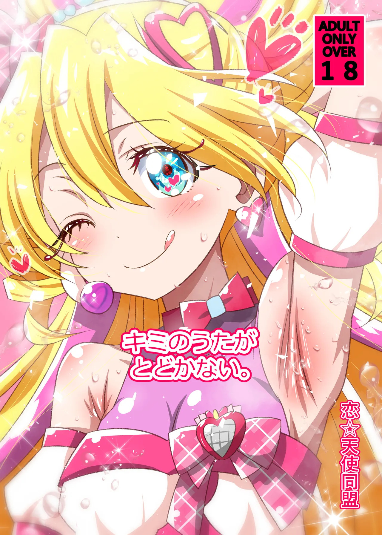 [Koi☆Tenshi Doumei (Ai wa Muteki)] Kimi no Utaga Todokanai (Color-ban) (Kimi to Idol PreCure) [Digital] - Page 25