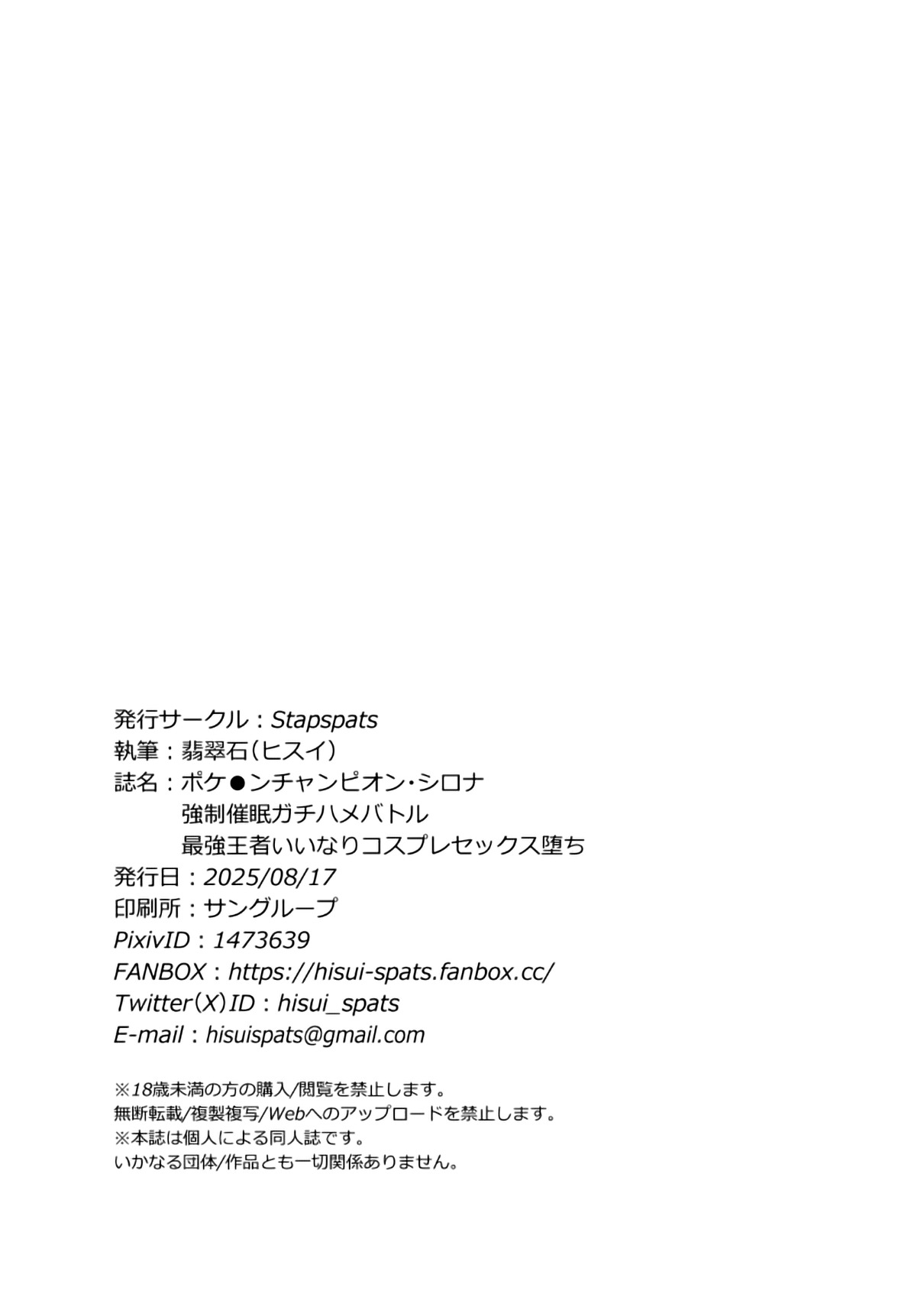 [Stapspats (Hisui)] Poke●n Champion Shirona Kyousei Saimin Gachi Hame Battle | Hypnotizing And Forcing Pokemon Champion Cynthia Into A Serious Fuck Battle (Pokemon) [Digital] [English] {Doujins.com} - Page 24