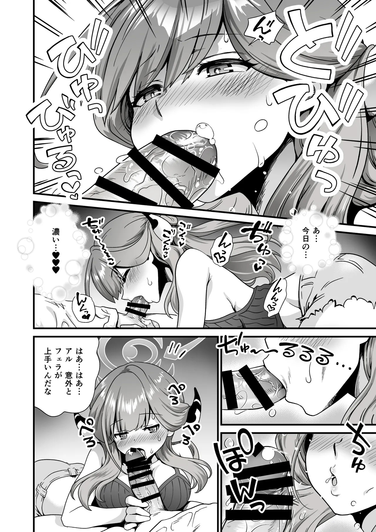 [URAN-FACTORY (URAN)] 先生の喪失 (ブルーアーカイブ) [DL版] - Page 12