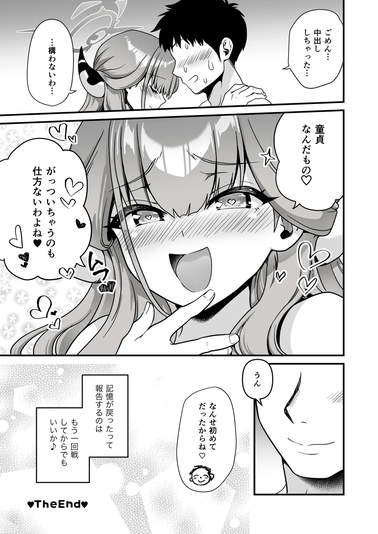 [URAN-FACTORY (URAN)] 先生の喪失 (ブルーアーカイブ) [DL版] - Page 21
