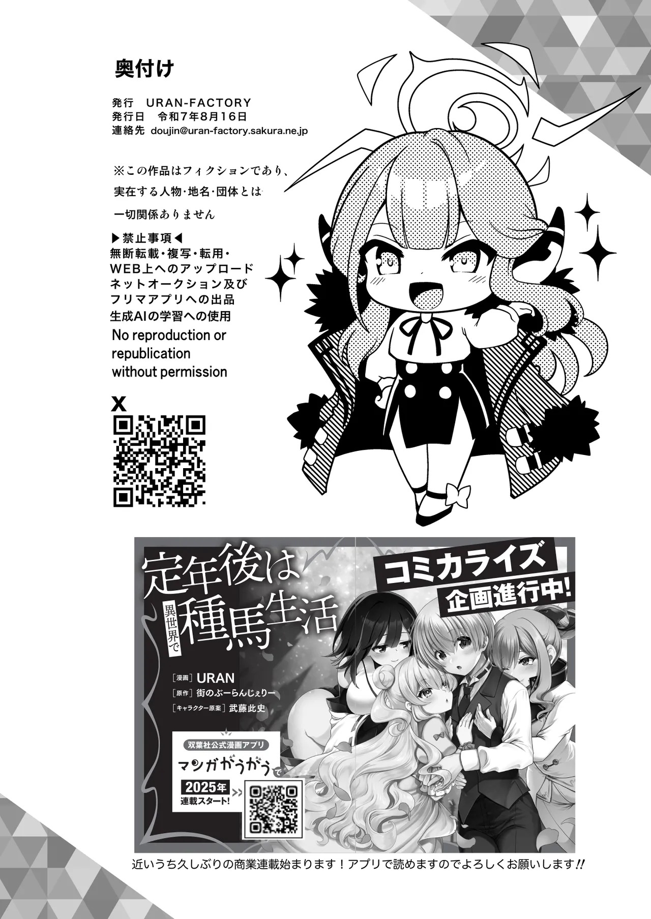 [URAN-FACTORY (URAN)] 先生の喪失 (ブルーアーカイブ) [DL版] - Page 22