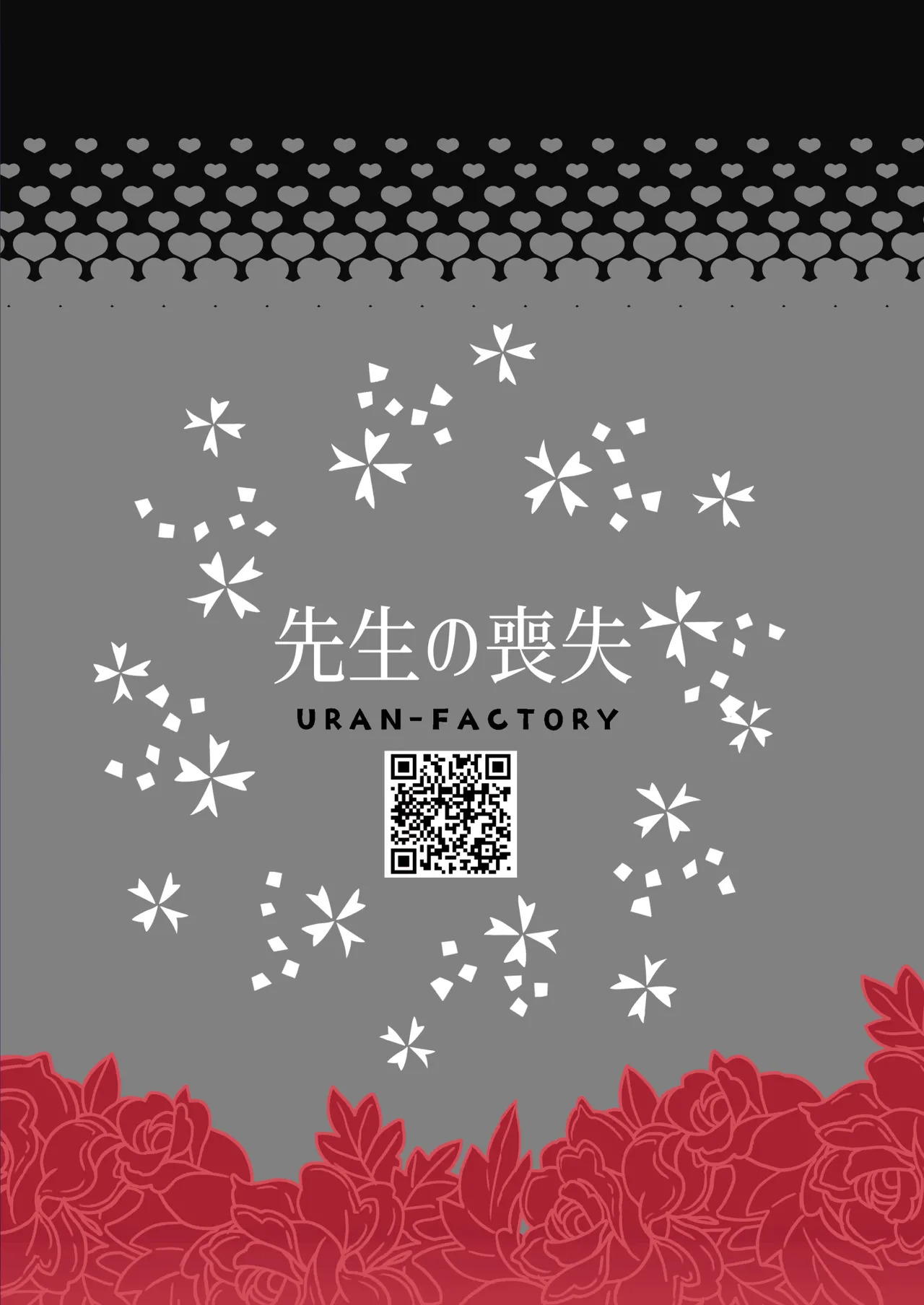 [URAN-FACTORY (URAN)] 先生の喪失 (ブルーアーカイブ) [DL版] - Page 24