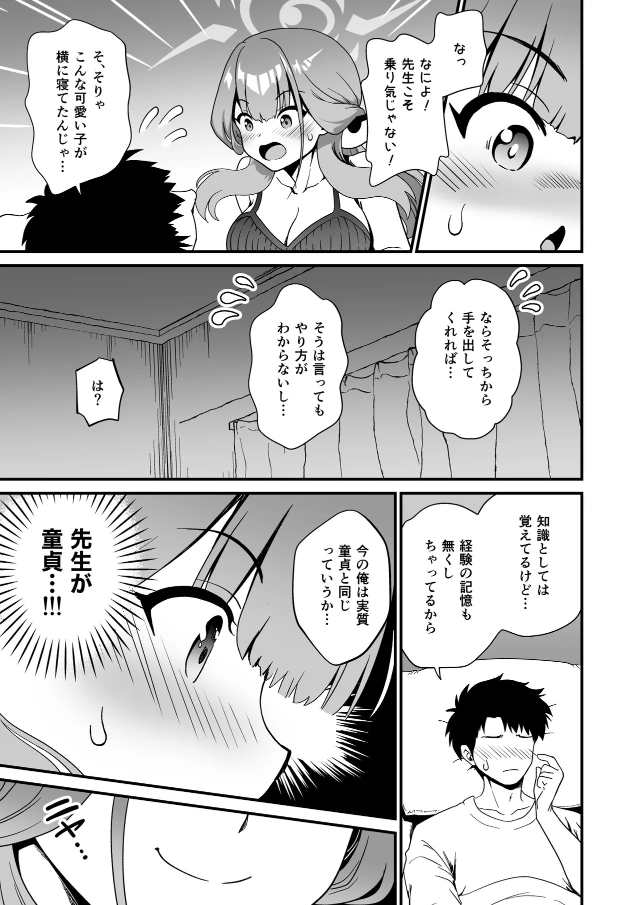[URAN-FACTORY (URAN)] 先生の喪失 (ブルーアーカイブ) [DL版] - Page 9