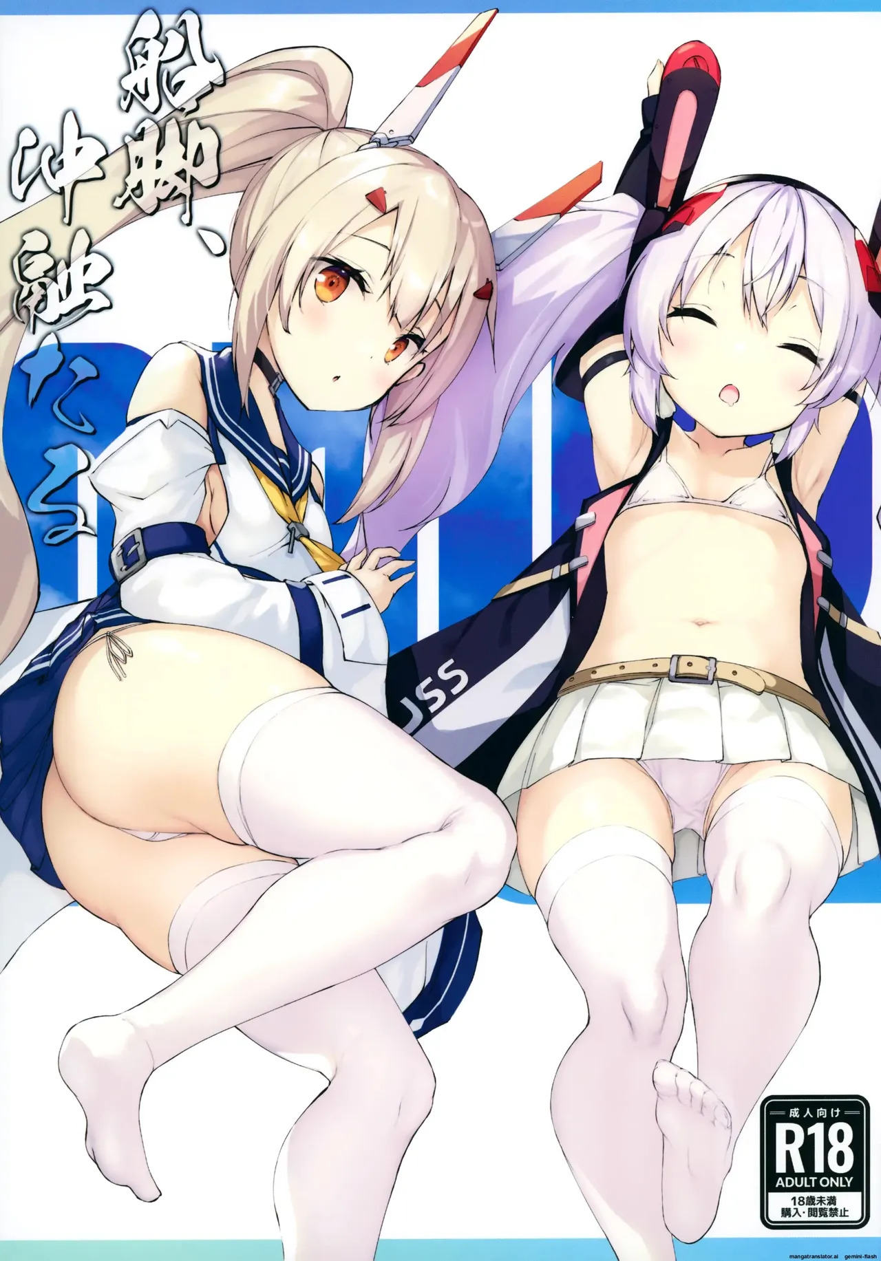(C99) [Doppelgesicht (Ochin-sama)] Funaashi, Chuuyuutaru (Azur Lane)[English][DIYMTL] - Page 2
