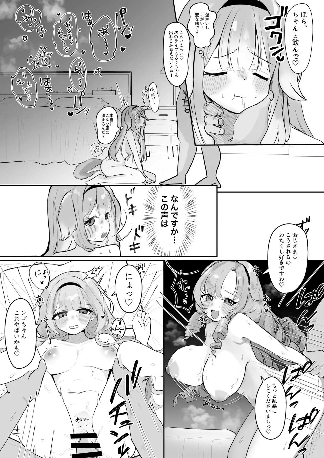 [もめんやっこ堂 (もめん奴)] どうしてこのようなことに!? [DL版] - Page 15
